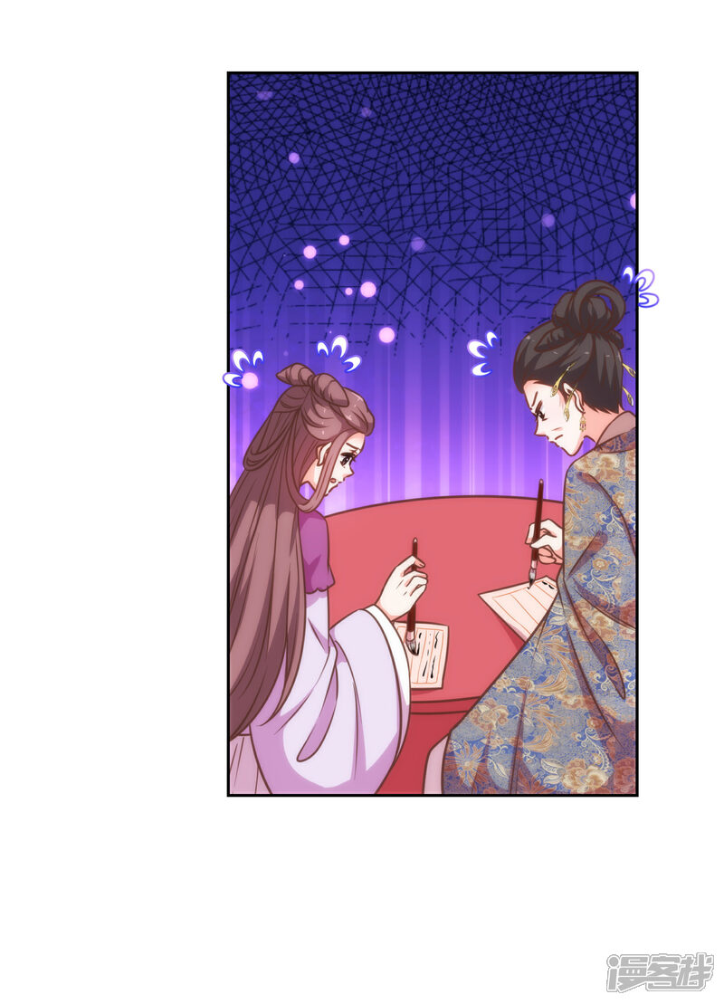 《哦，我的宠妃大人》第181话 求救无望 第20页