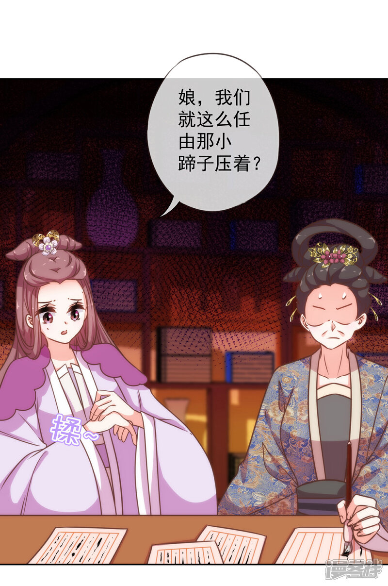 《哦，我的宠妃大人》第181话 求救无望 第24页