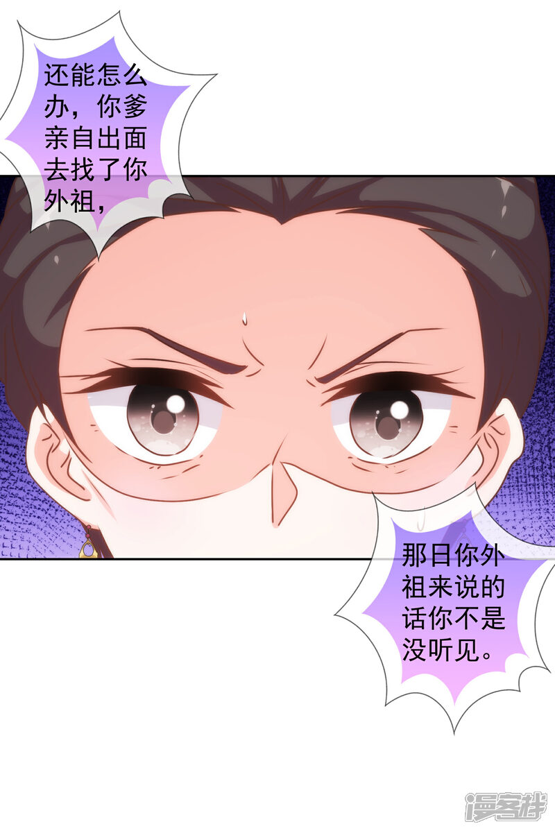《哦，我的宠妃大人》第181话 求救无望 第25页