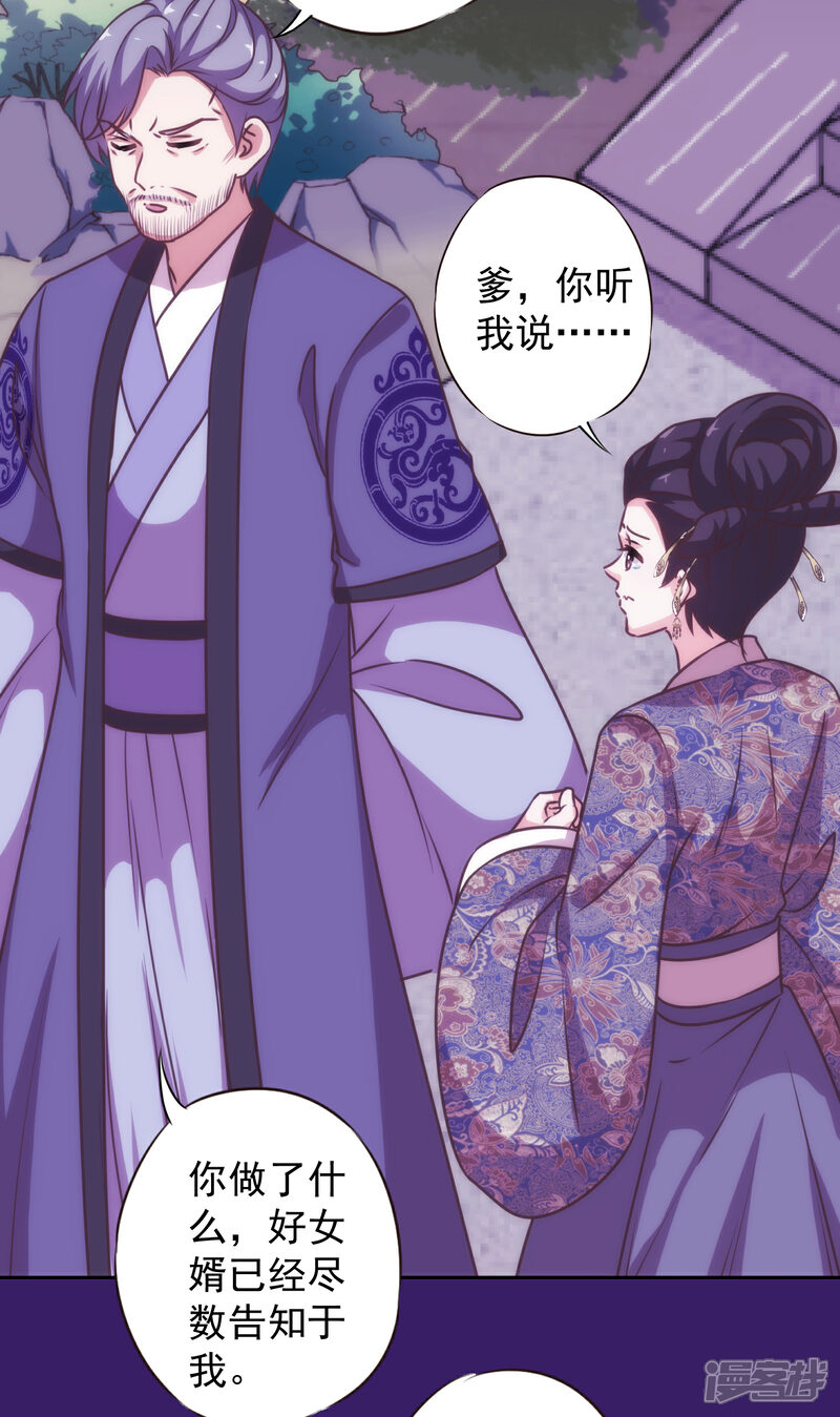 《哦，我的宠妃大人》第181话 求救无望 第28页