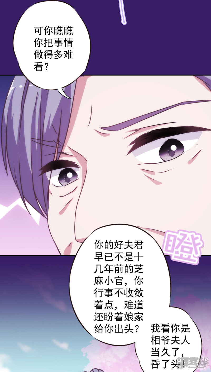 《哦，我的宠妃大人》第181话 求救无望 第30页