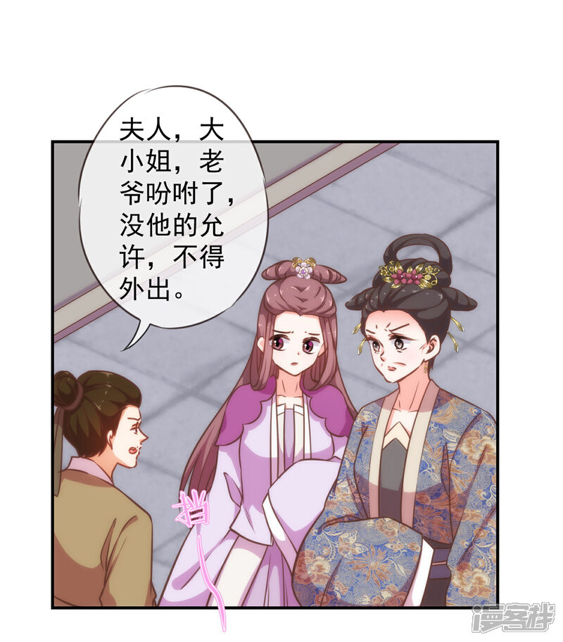 《哦，我的宠妃大人》第181话 求救无望 第3页