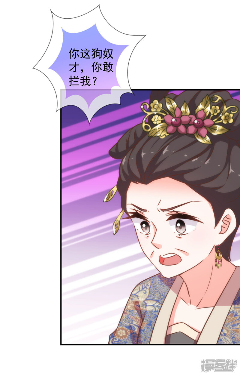 《哦，我的宠妃大人》第181话 求救无望 第4页