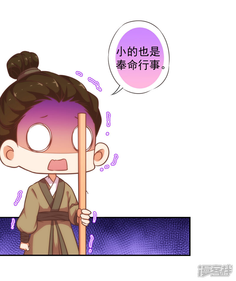 《哦，我的宠妃大人》第181话 求救无望 第5页
