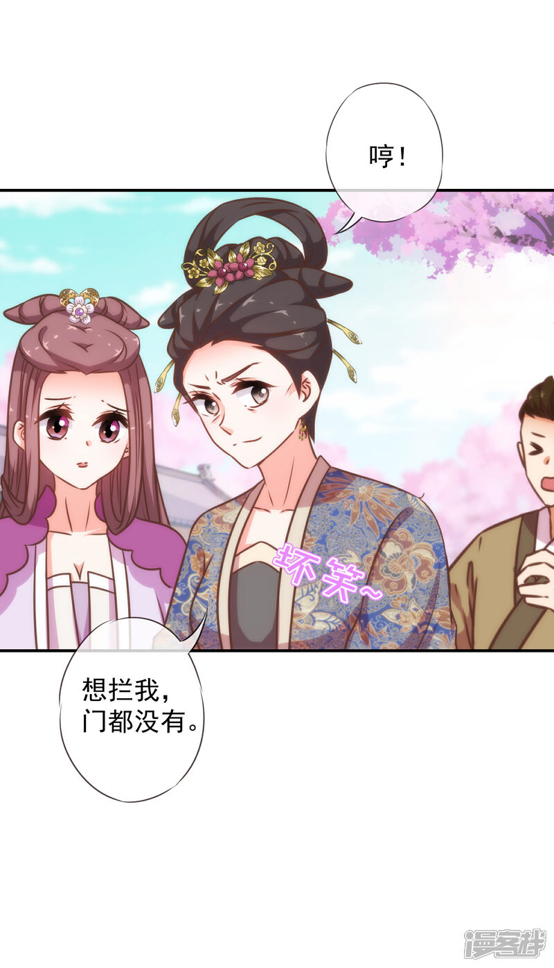 《哦，我的宠妃大人》第181话 求救无望 第7页