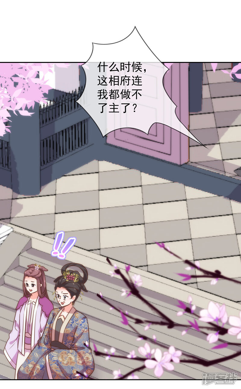 《哦，我的宠妃大人》第181话 求救无望 第8页
