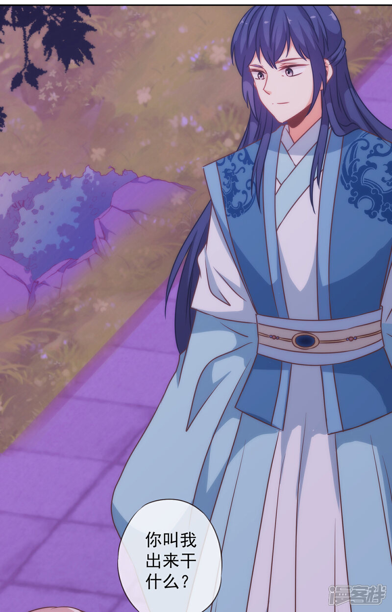 《哦，我的宠妃大人》第182话 如此甜美 第13页
