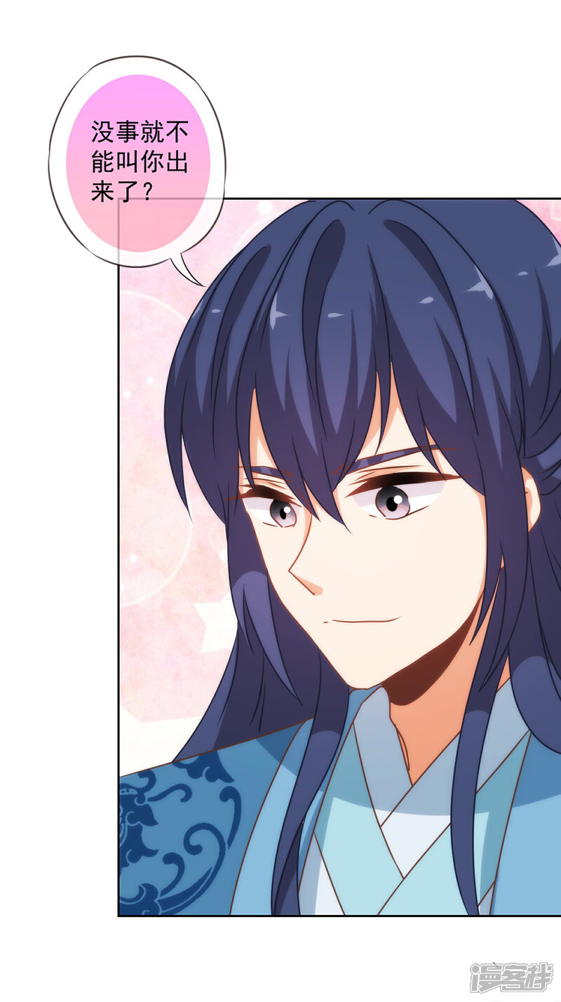 《哦，我的宠妃大人》第182话 如此甜美 第15页