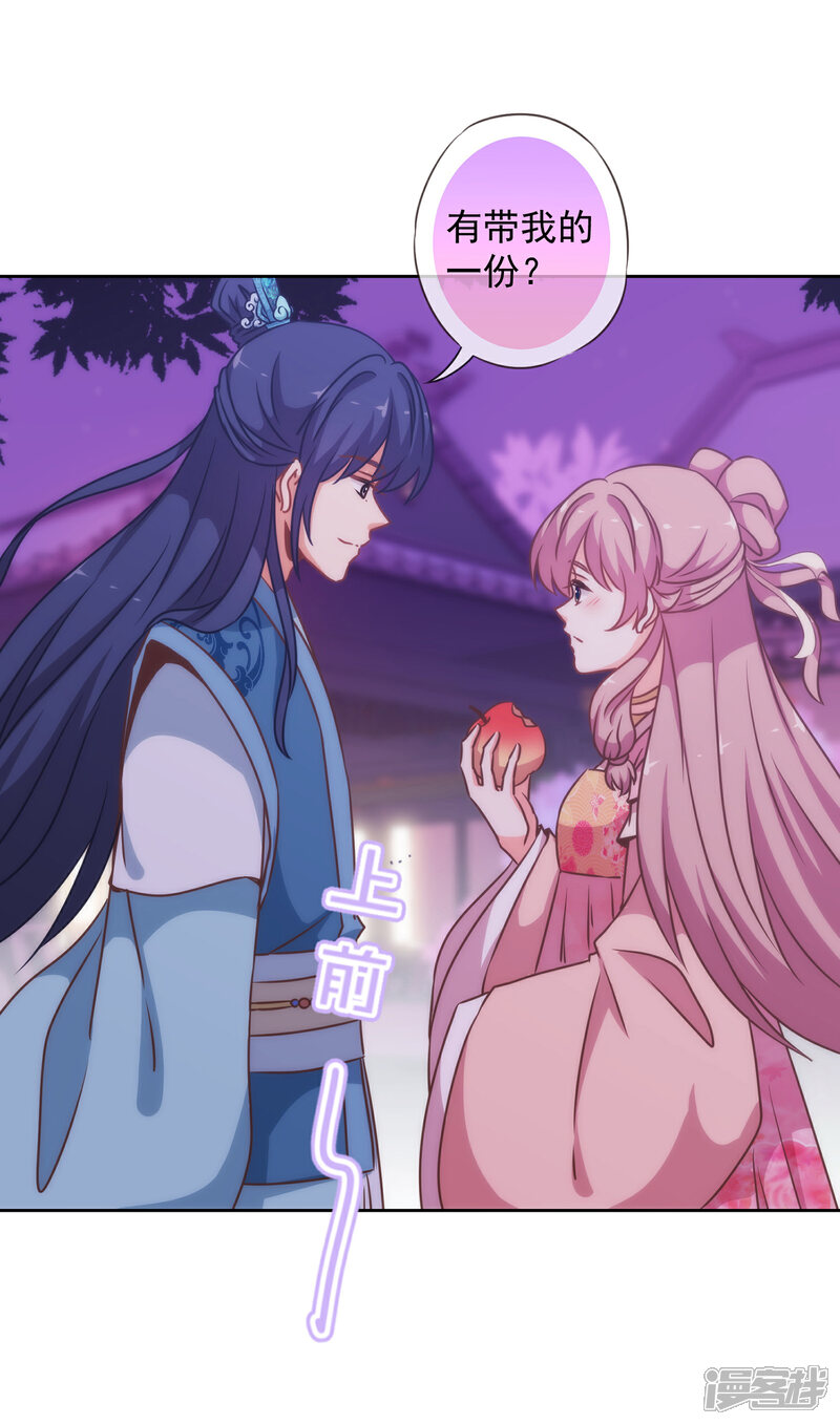 《哦，我的宠妃大人》第182话 如此甜美 第17页