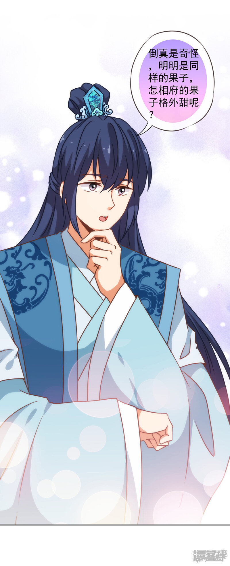 《哦，我的宠妃大人》第182话 如此甜美 第21页