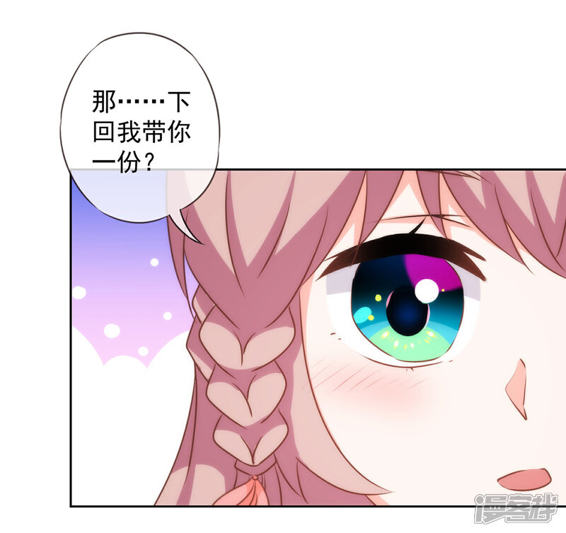 《哦，我的宠妃大人》第182话 如此甜美 第23页