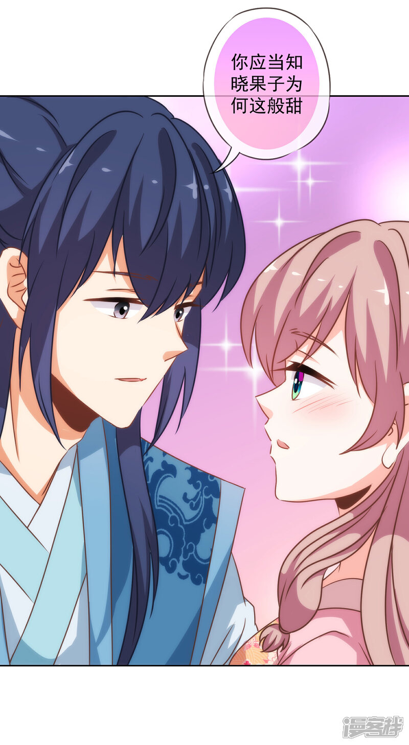 《哦，我的宠妃大人》第182话 如此甜美 第24页