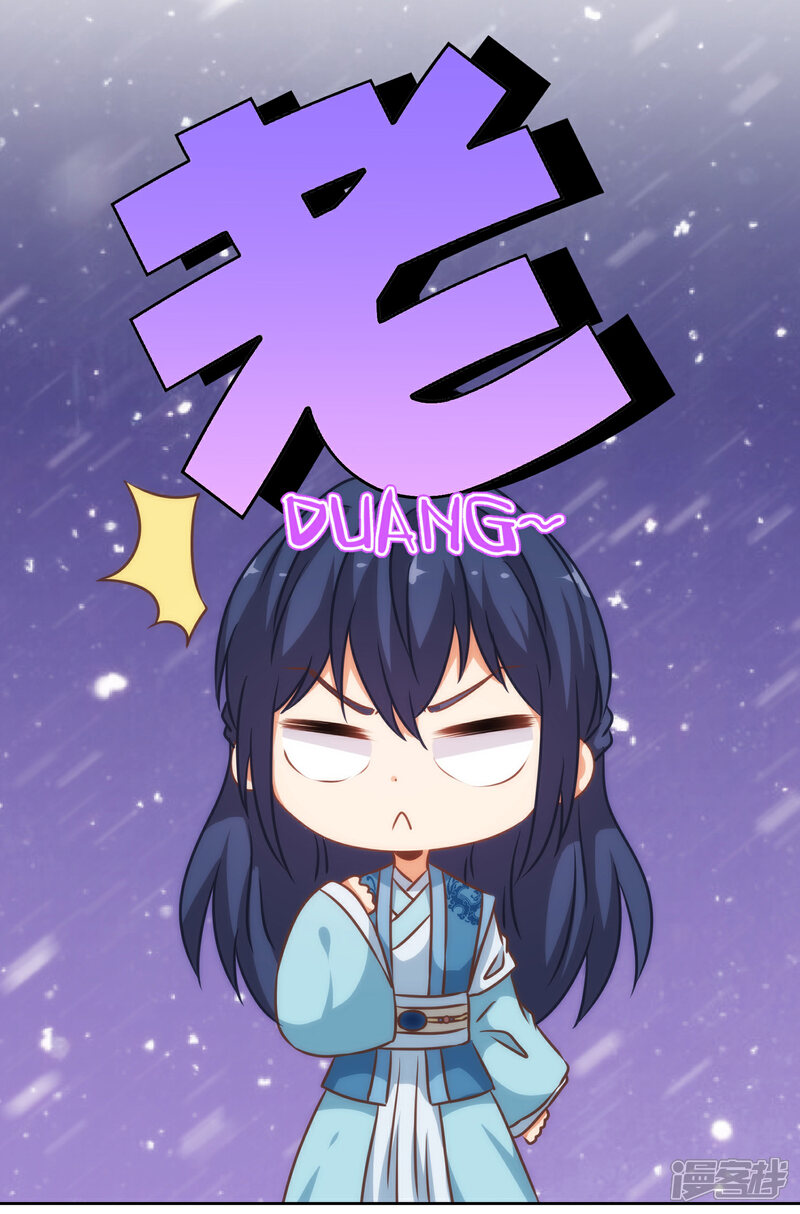 《哦，我的宠妃大人》第182话 如此甜美 第26页