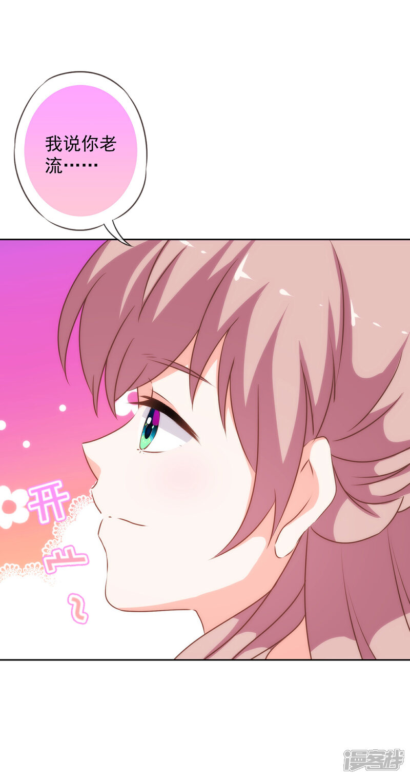 《哦，我的宠妃大人》第182话 如此甜美 第28页