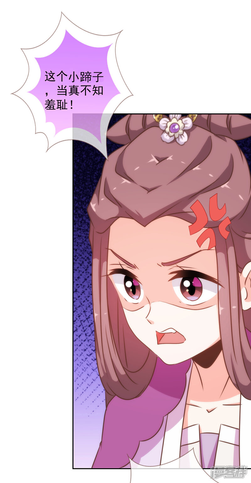 《哦，我的宠妃大人》第182话 如此甜美 第33页