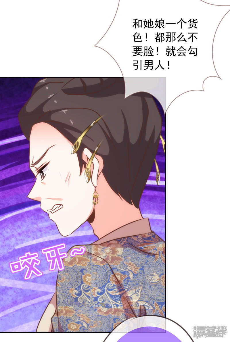 《哦，我的宠妃大人》第182话 如此甜美 第34页