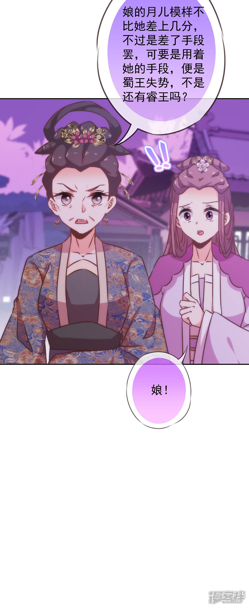 《哦，我的宠妃大人》第182话 如此甜美 第35页