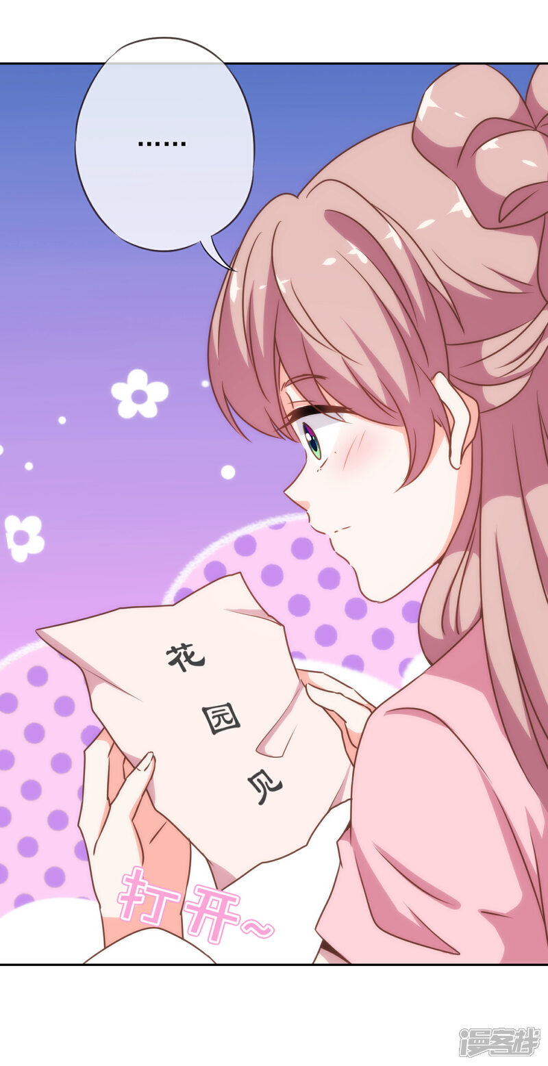 《哦，我的宠妃大人》第182话 如此甜美 第5页