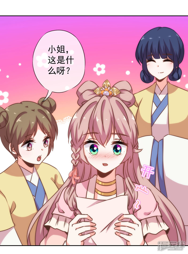 《哦，我的宠妃大人》第182话 如此甜美 第6页