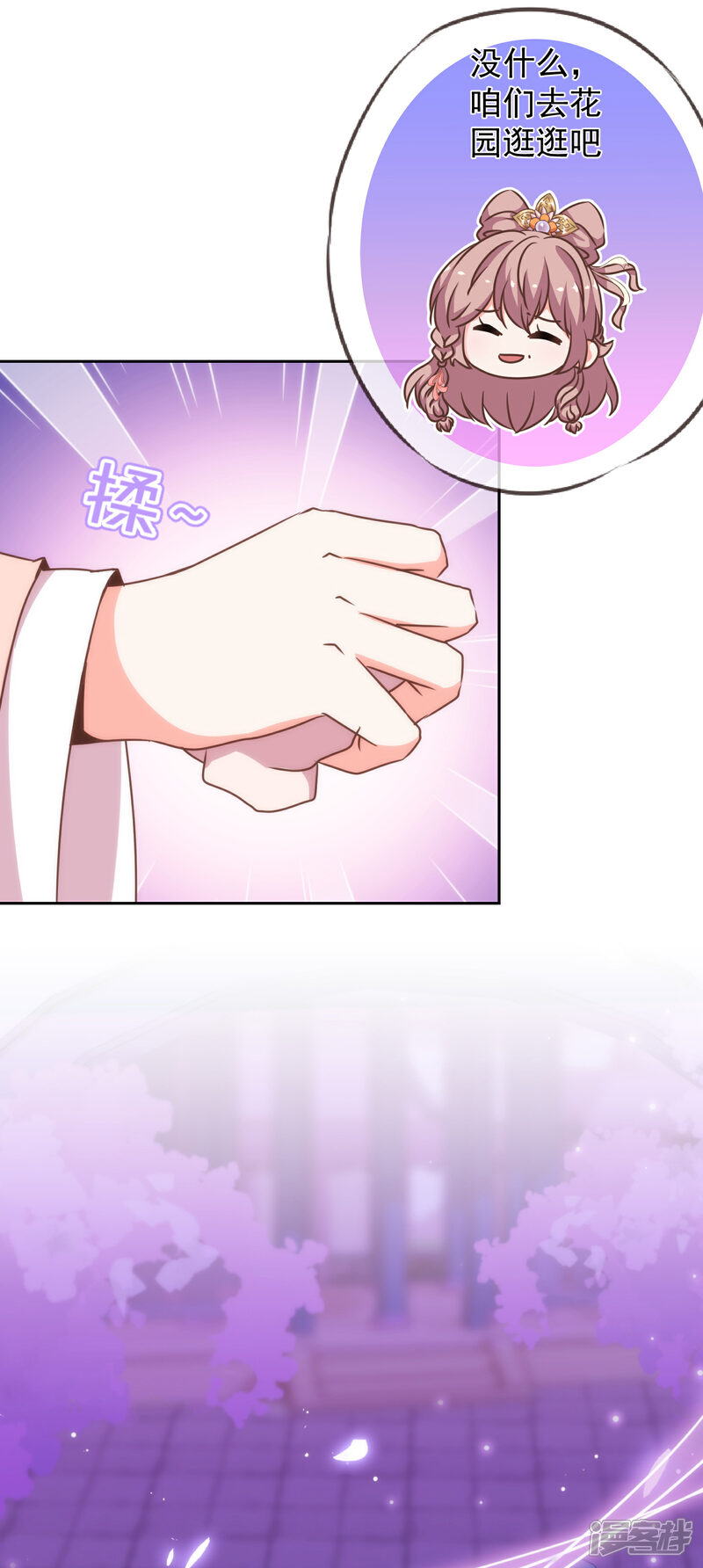 《哦，我的宠妃大人》第182话 如此甜美 第7页