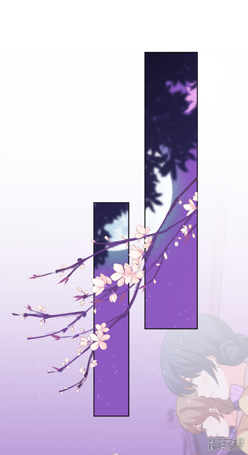 《哦，我的宠妃大人》第182话 如此甜美 第9页