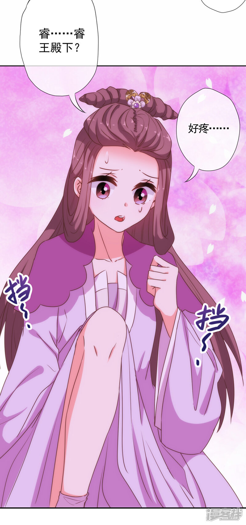 《哦，我的宠妃大人》第183话 拙劣的把戏 第12页