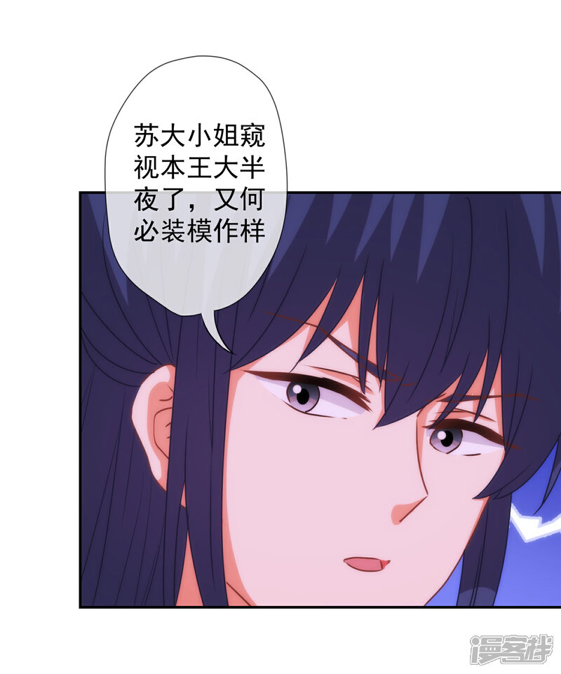 《哦，我的宠妃大人》第183话 拙劣的把戏 第13页