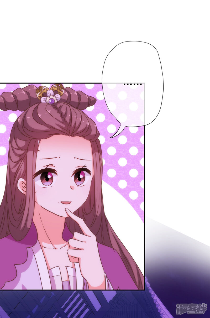《哦，我的宠妃大人》第183话 拙劣的把戏 第14页