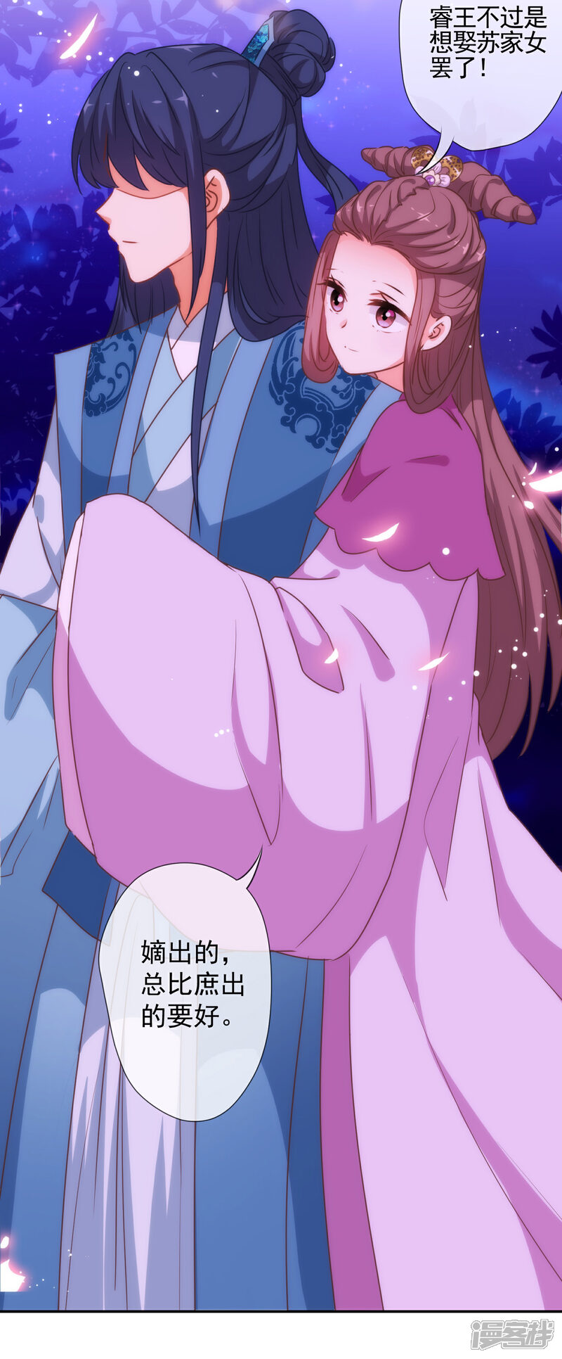 《哦，我的宠妃大人》第183话 拙劣的把戏 第18页
