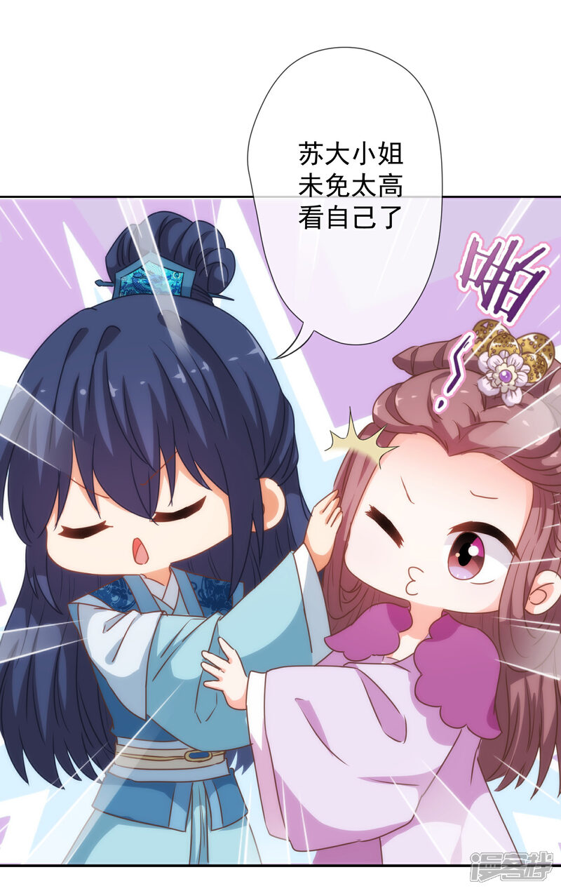 《哦，我的宠妃大人》第183话 拙劣的把戏 第21页