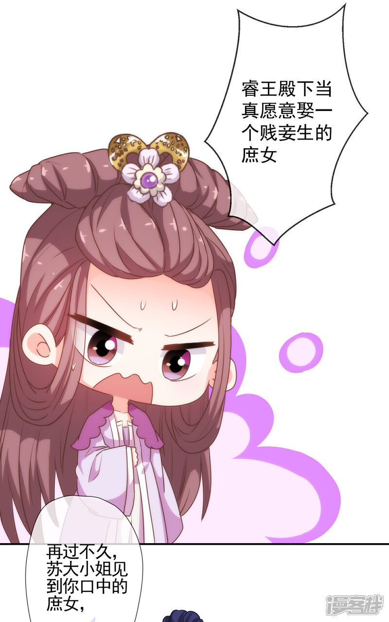 《哦，我的宠妃大人》第183话 拙劣的把戏 第24页