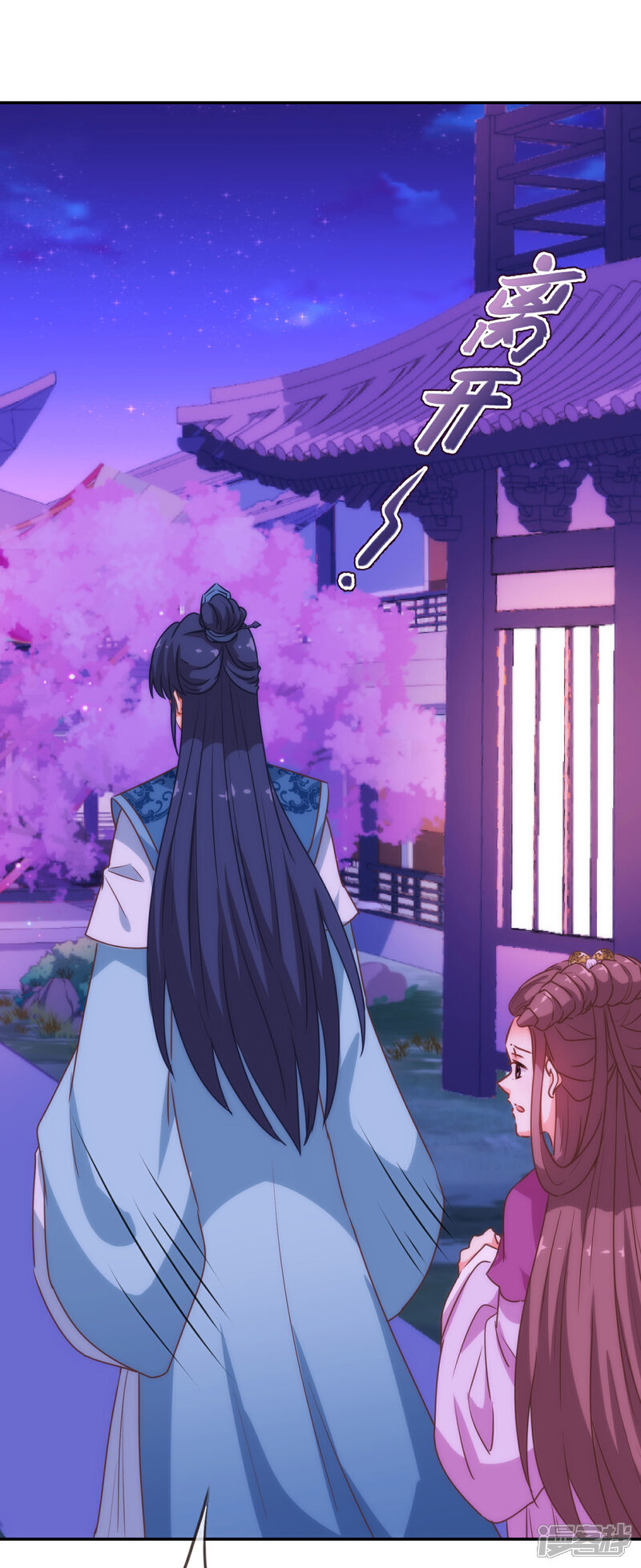《哦，我的宠妃大人》第183话 拙劣的把戏 第27页