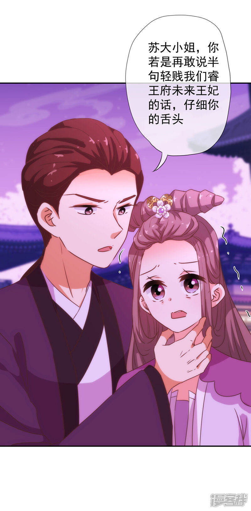 《哦，我的宠妃大人》第183话 拙劣的把戏 第33页