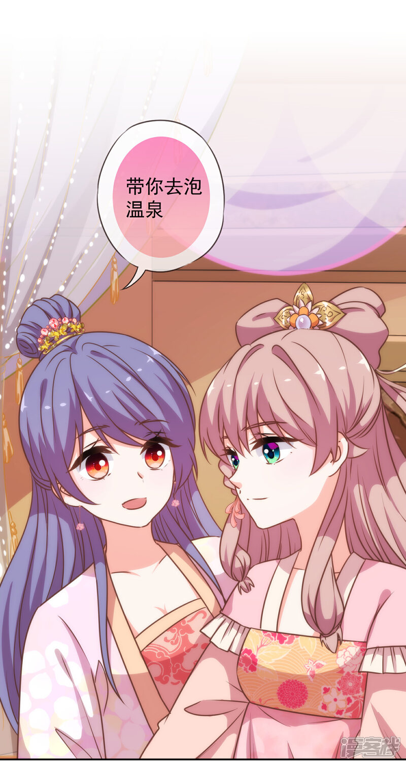 《哦，我的宠妃大人》第185话 闺蜜派对 第10页