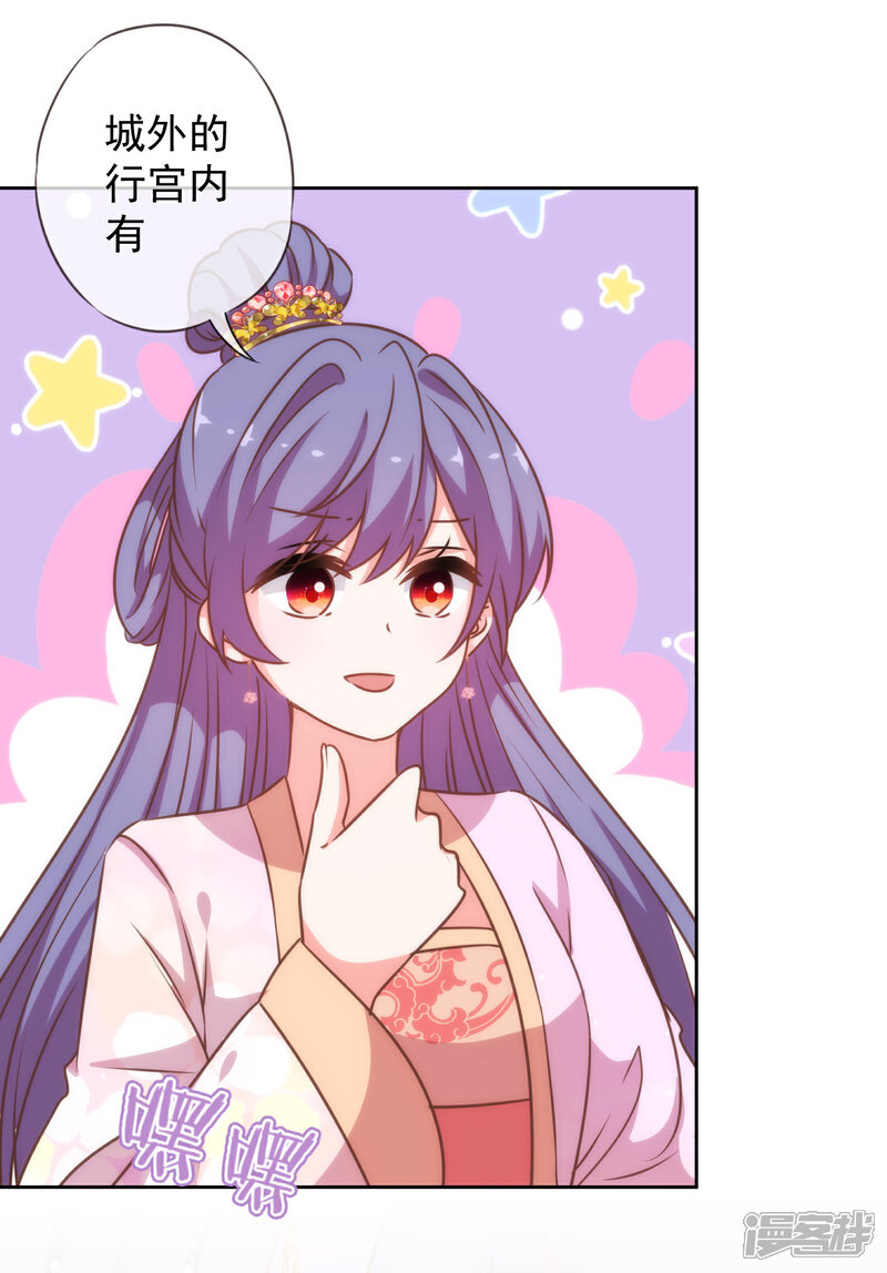 《哦，我的宠妃大人》第185话 闺蜜派对 第12页