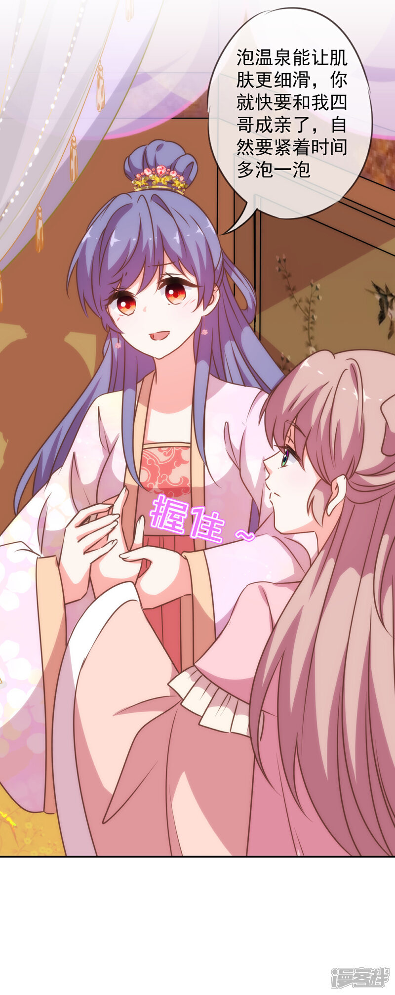 《哦，我的宠妃大人》第185话 闺蜜派对 第13页