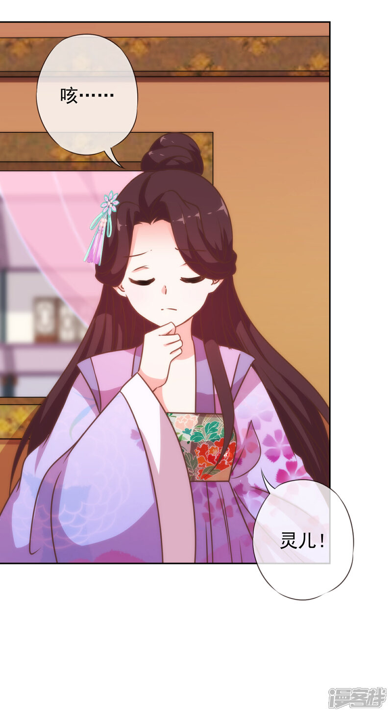 《哦，我的宠妃大人》第185话 闺蜜派对 第14页