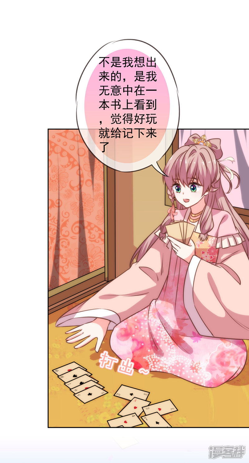 《哦，我的宠妃大人》第185话 闺蜜派对 第22页