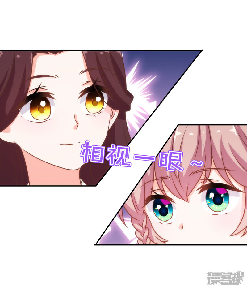 《哦，我的宠妃大人》第185话 闺蜜派对 第27页