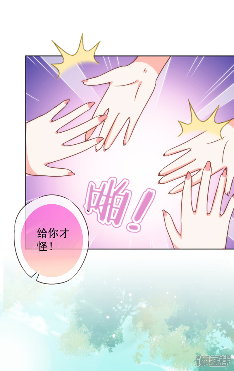 《哦，我的宠妃大人》第185话 闺蜜派对 第28页