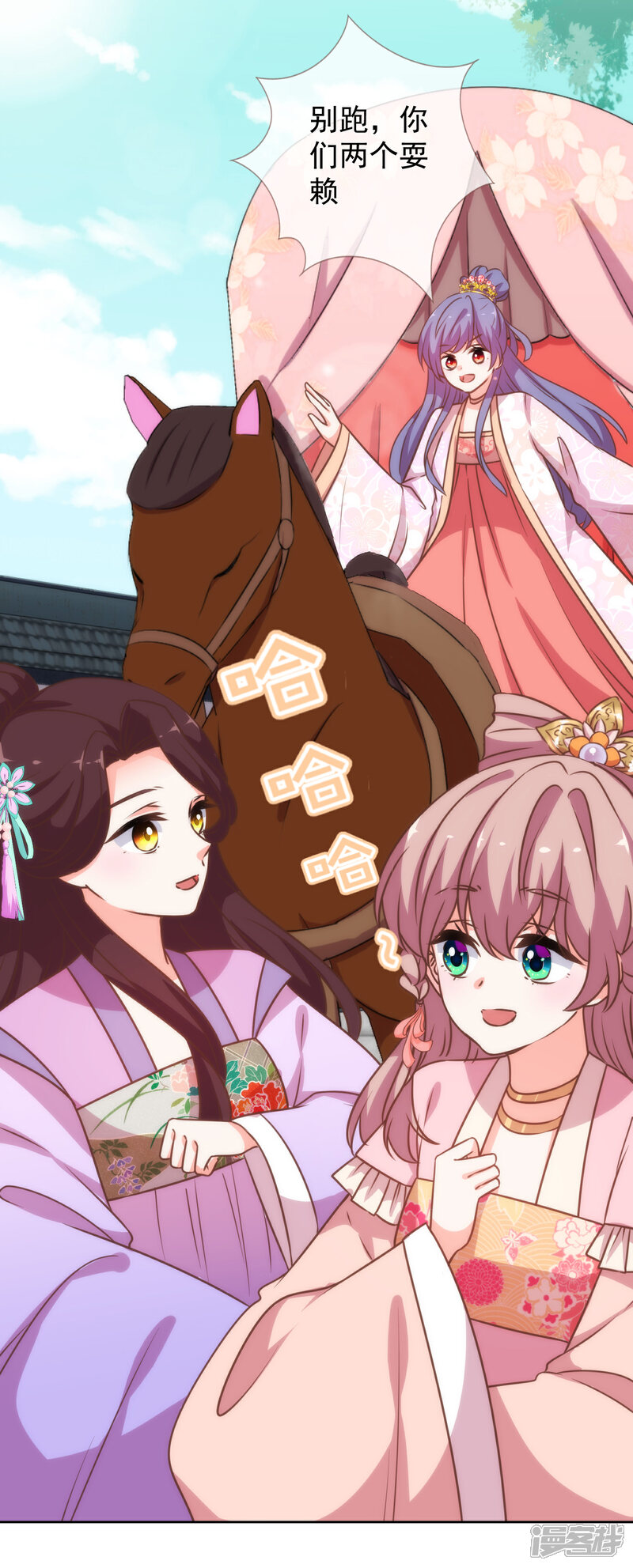 《哦，我的宠妃大人》第185话 闺蜜派对 第29页