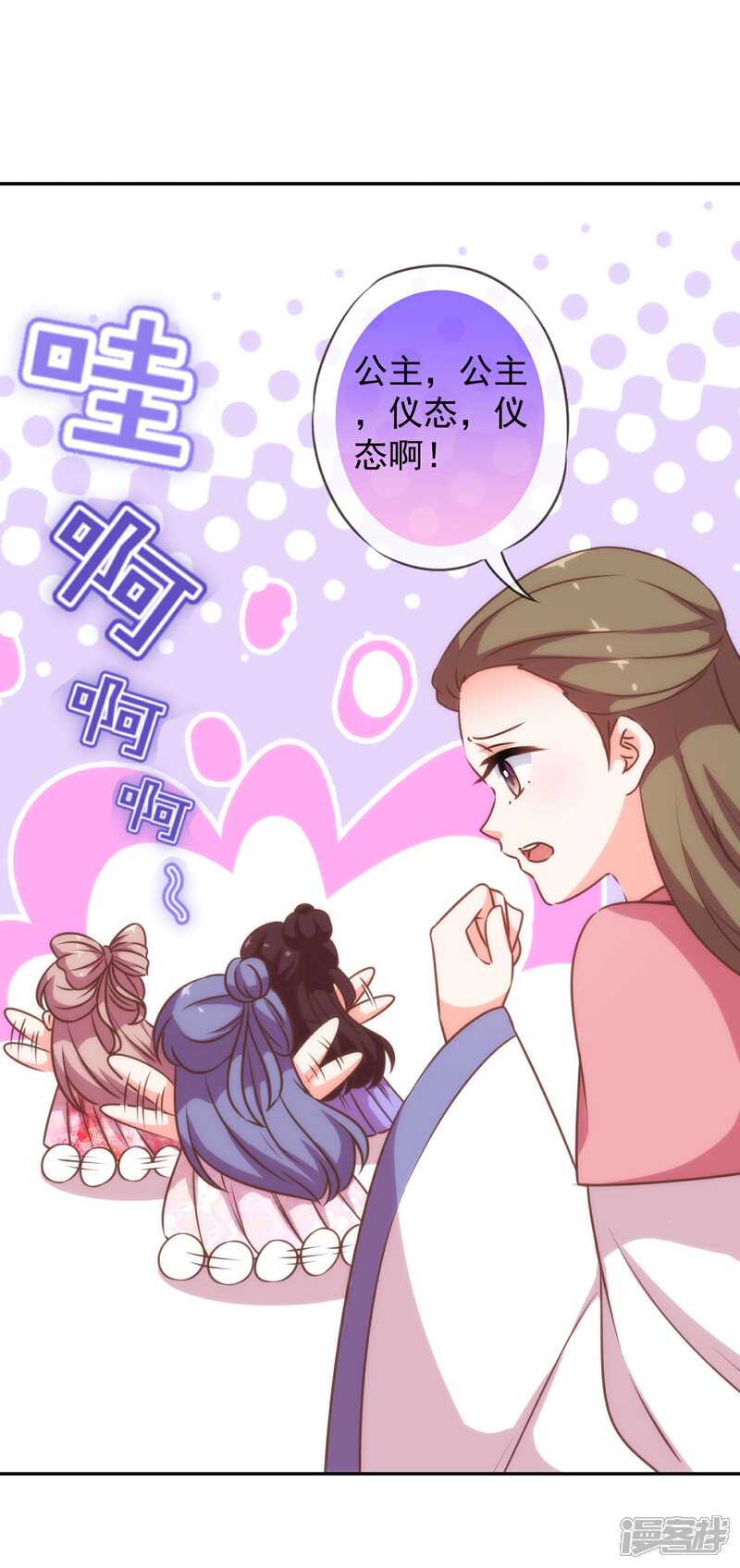 《哦，我的宠妃大人》第185话 闺蜜派对 第30页