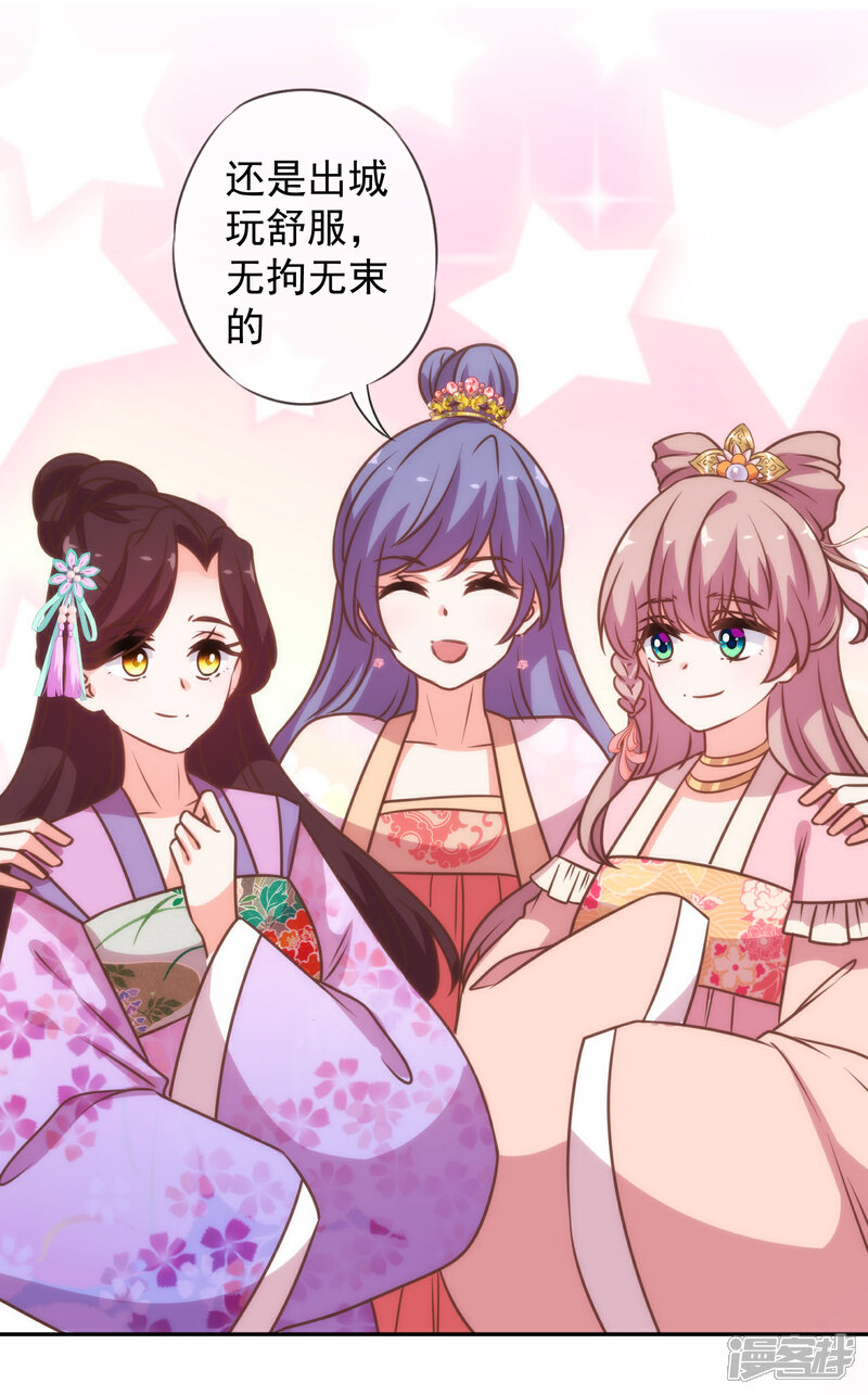 《哦，我的宠妃大人》第185话 闺蜜派对 第31页
