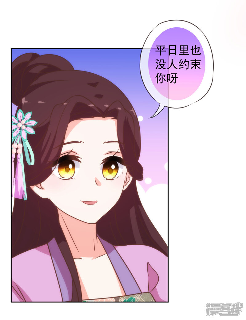 《哦，我的宠妃大人》第185话 闺蜜派对 第32页