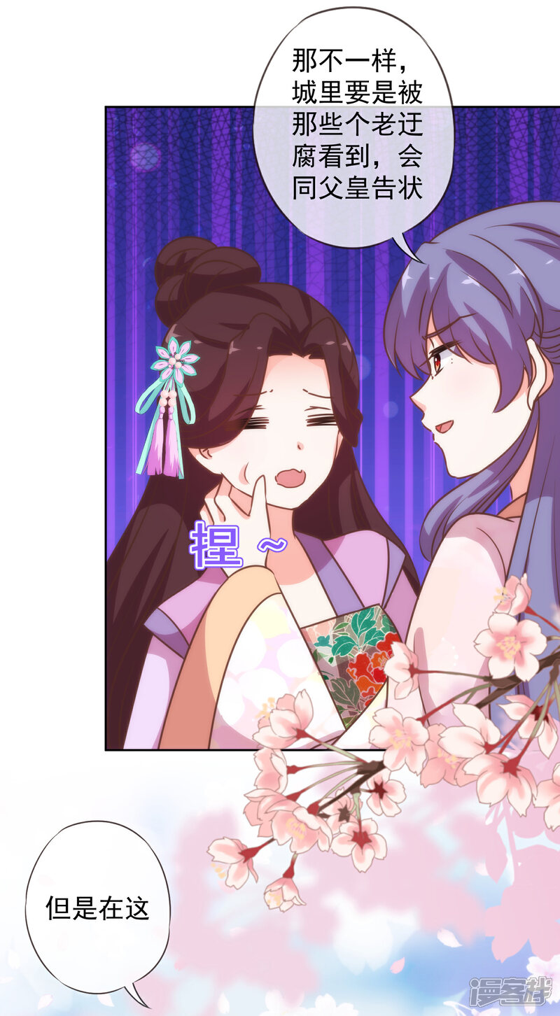 《哦，我的宠妃大人》第185话 闺蜜派对 第33页