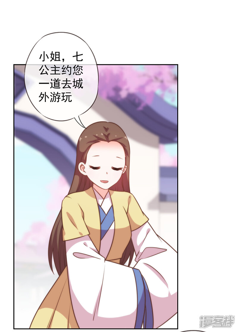 《哦，我的宠妃大人》第185话 闺蜜派对 第5页