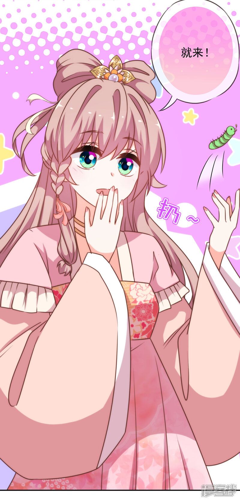 《哦，我的宠妃大人》第185话 闺蜜派对 第6页