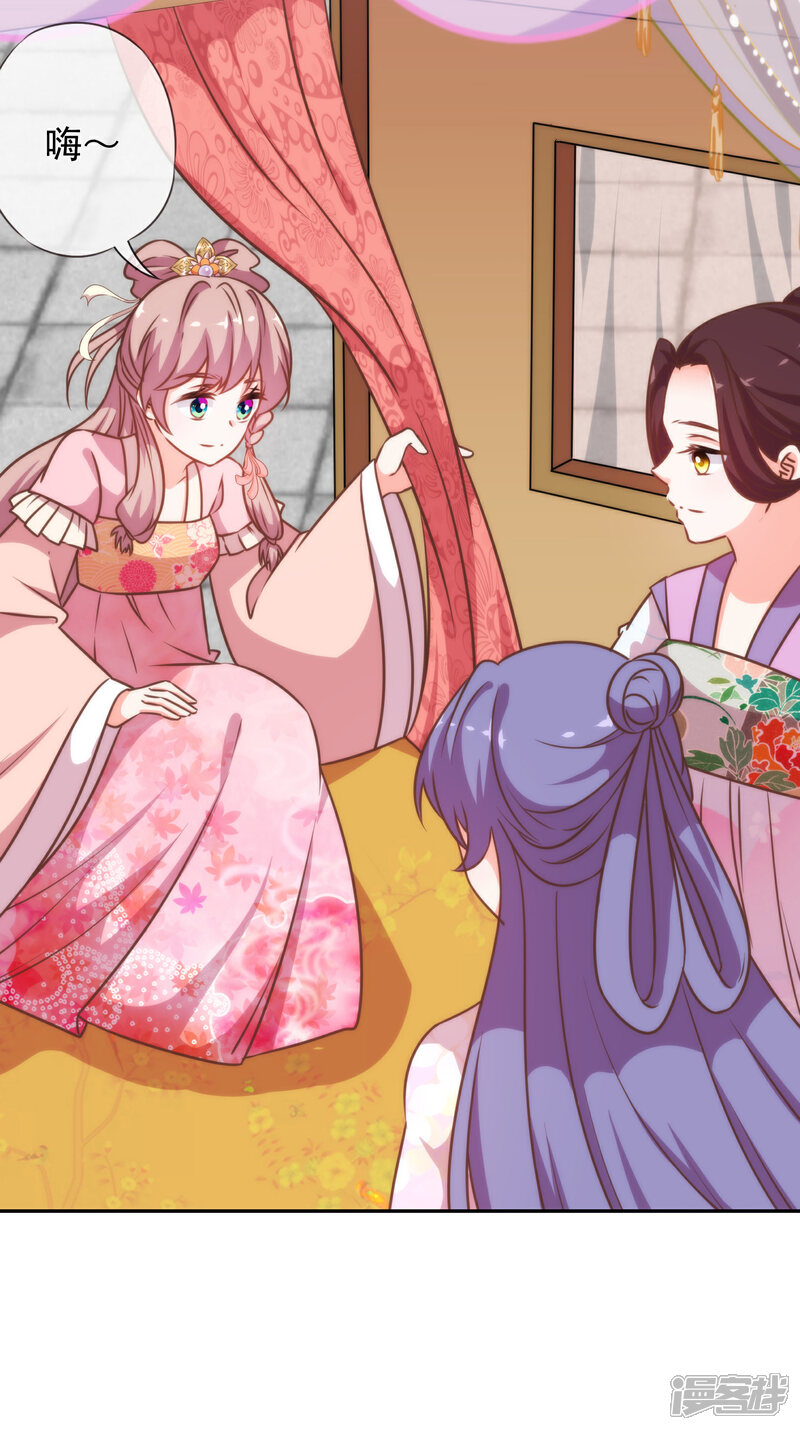 《哦，我的宠妃大人》第185话 闺蜜派对 第8页