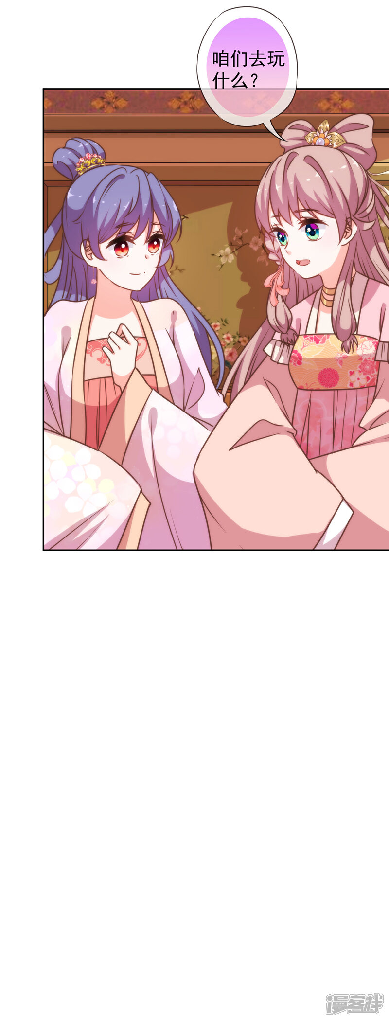 《哦，我的宠妃大人》第185话 闺蜜派对 第9页