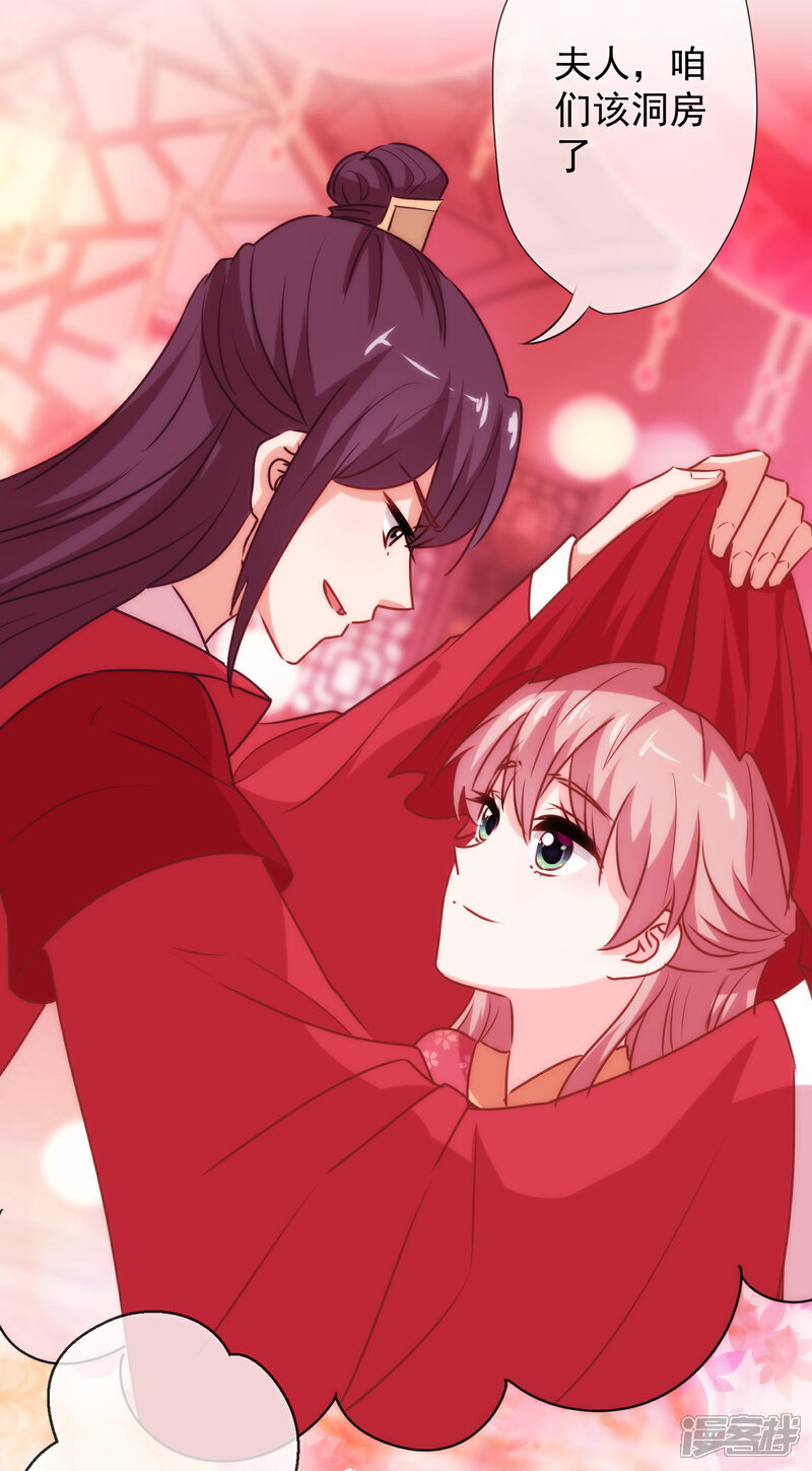 《哦，我的宠妃大人》第184话 我还是小孩子呢！ 第11页